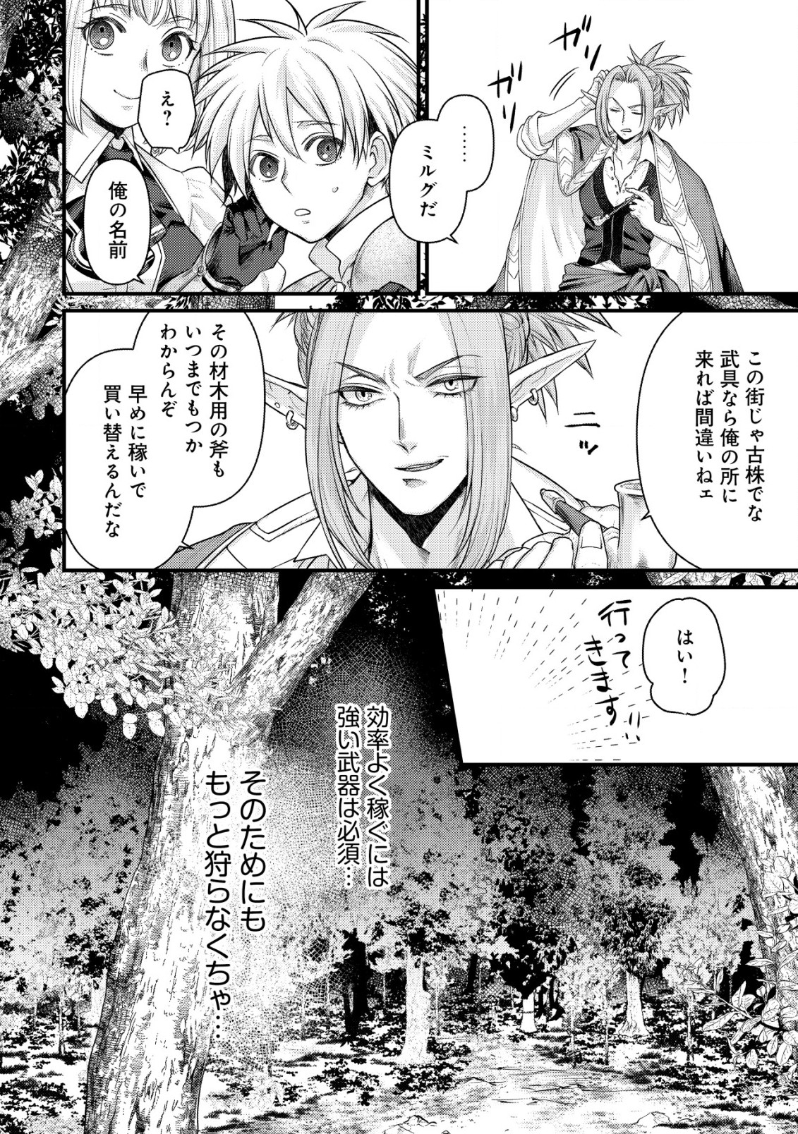 Kikori no Isekai Tan - Chapter 4 - Page 19